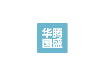 四川华腾国盛科技有限公司
