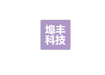 成都埠丰科技有限公司