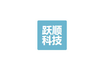 四川跃顺科技有限公司