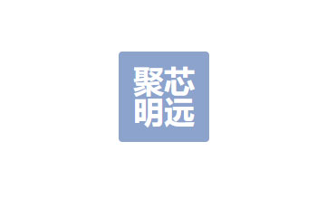 成都聚芯明远科技有限公司