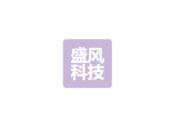 成都盛风科技有限公司